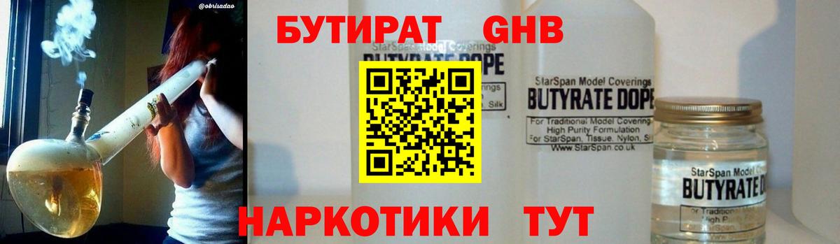 БУТИРАТ вода  Вход с VPN  Рубцовск 