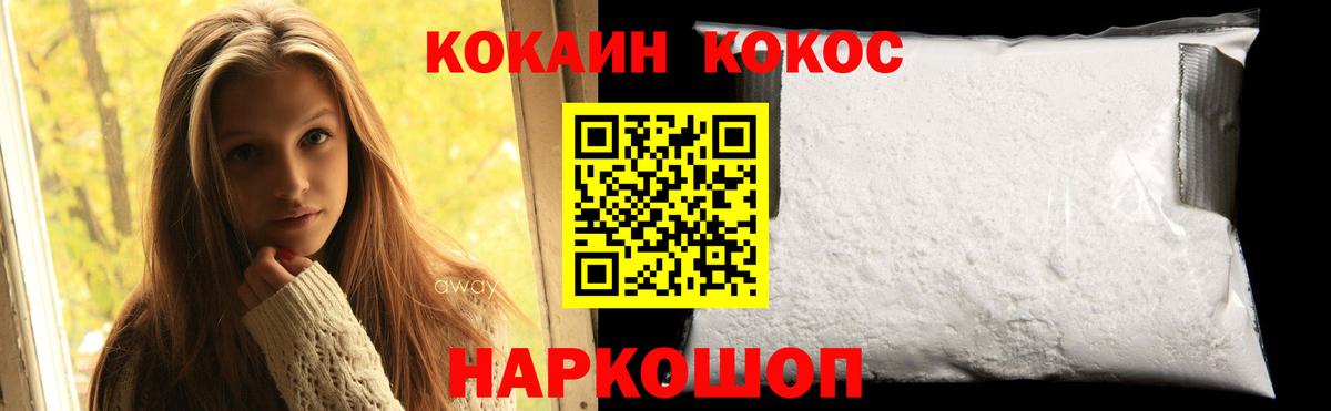 КОКАИН  Cocaine FishScale  Вход с VPN  COCAIN Fish Scale  цены наркотик  Рубцовск 
