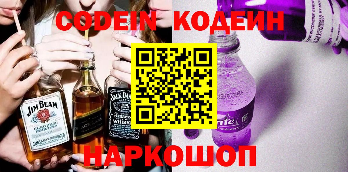 Кодеиновый сироп Lean Purple Drank Рубцовск