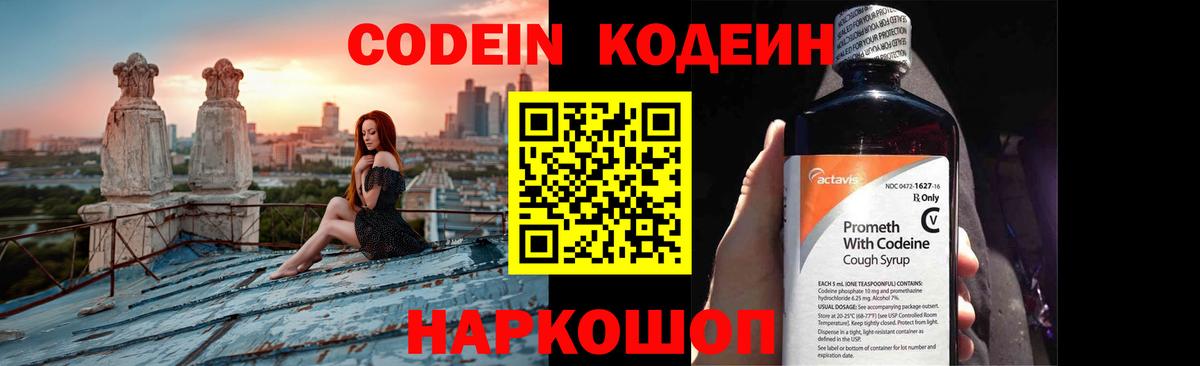 Кодеин Purple Drank  Вход с VPN  Рубцовск 