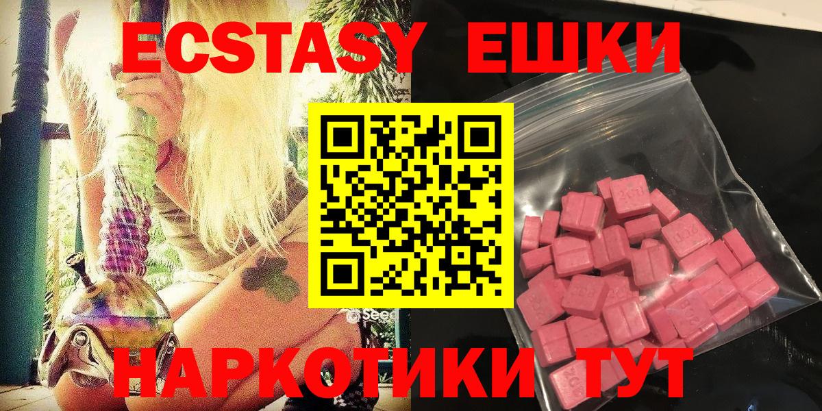 Рубцовск  Ecstasy XTC  ЭКСТАЗИ 250 мг  наркотики  Вход с VPN 