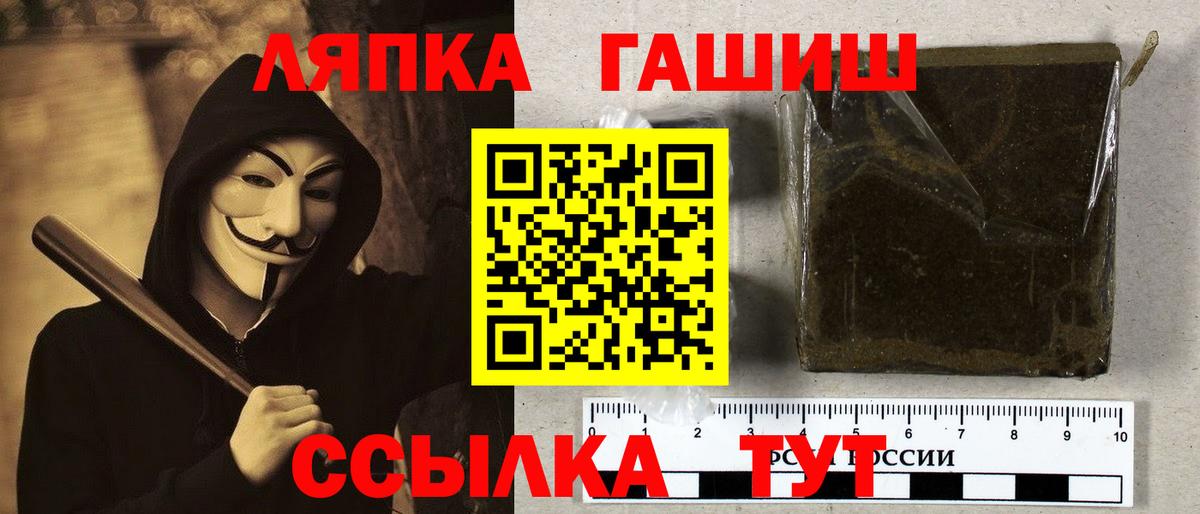 Рубцовск  ГАШ Premium  ГАШИШ  Вход с VPN 