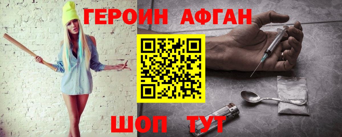 Героин Heroin Рубцовск