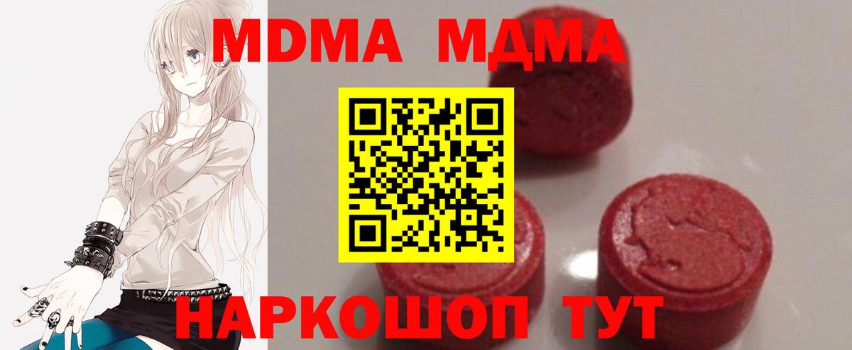 МДМА  MDMA кристаллы  Вход с VPN  Рубцовск 