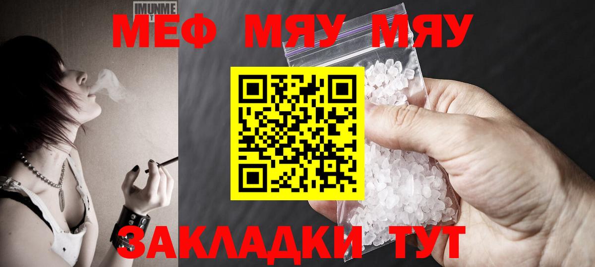 Мефедрон мука Рубцовск