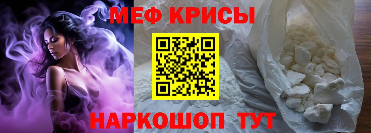 МЕФ кристаллы  Вход с VPN  МЕФ мука  Мефедрон  Рубцовск 