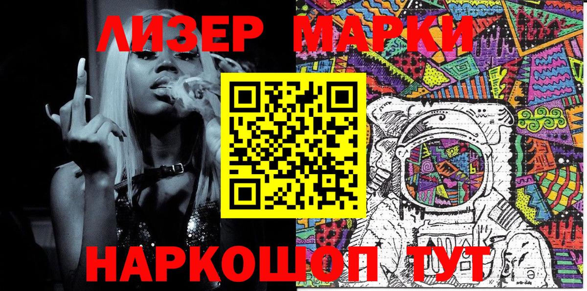 Наркотические марки 1,8мг  Вход с VPN  Рубцовск 